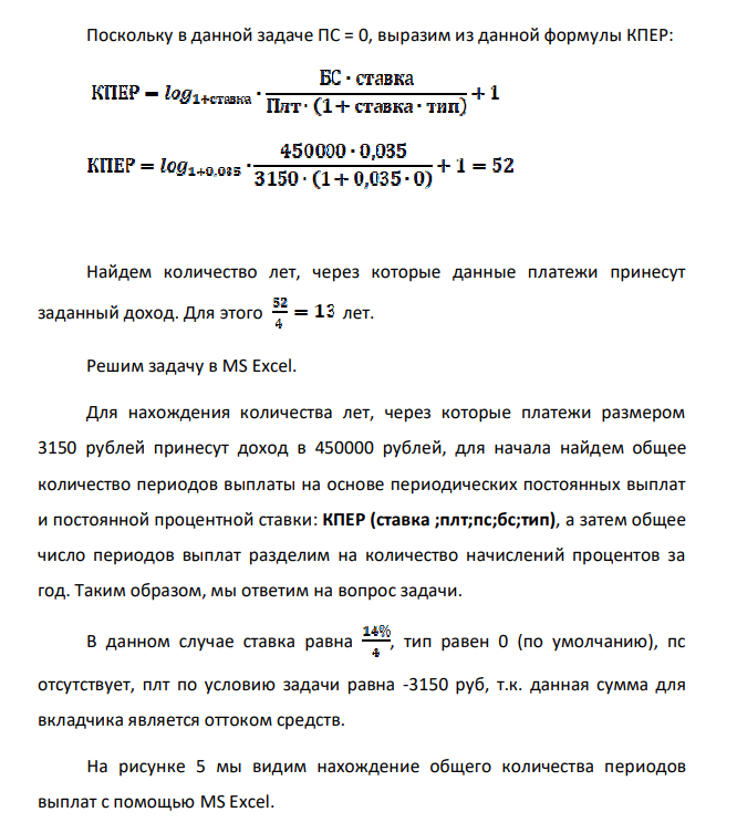 Определите, через сколько лет обычные ежеквартальные платежи размером 3 150 руб. принесут доход в 450 000 руб. при ставке 14% годовых. Рассчитайте сумму ежеквартальных платежей, исходя из десятилетнего срока. Ответ округлите до копеек.