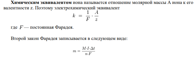 Рассмотрите катодные и анодные процессы при электролизе водных растворов веществ с инертными электродами. Рассчитайте массу или (и) объем (при нормальных условиях для газов) продуктов, выделяющихся на электродах при пропускании через раствор в течение 1 часа тока силой 1 А:
