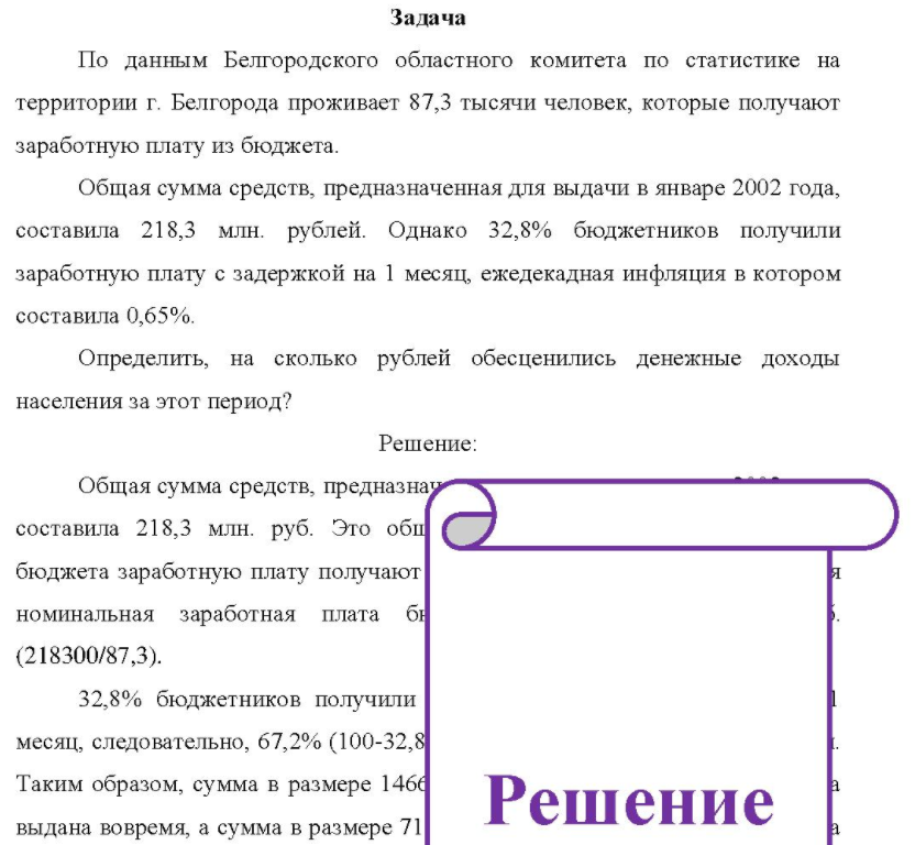 По данным Белгородского областного комитета по статистике на территории г. Белгорода проживает 87,3 тысячи человек, которые получают заработную плату из бюджета. Общая сумма средств, предназначенная для выдачи в январе 2002 года, составила 218,3 млн. рублей.