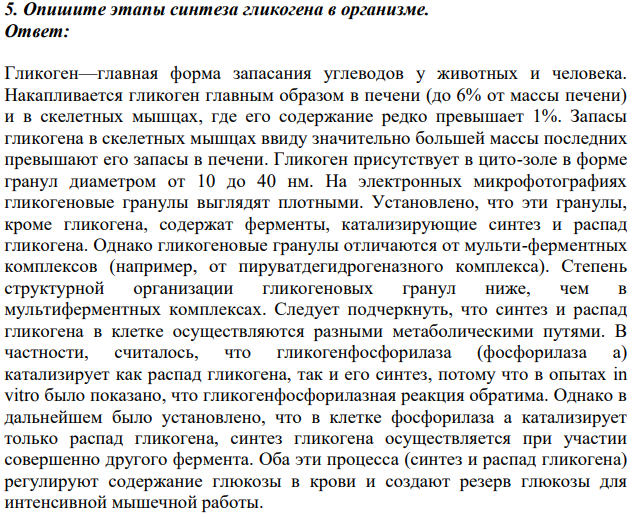 Опишите этапы синтеза гликогена в организме.