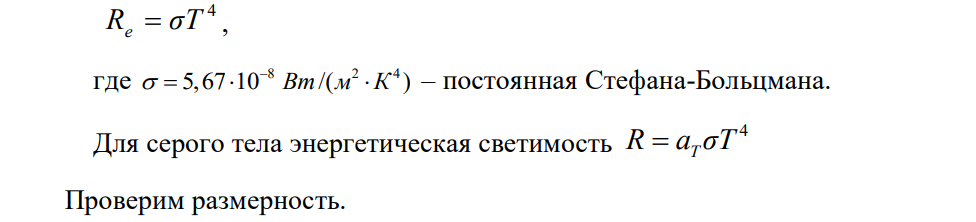 Определить энергетическую светимость тела лошади при температуре тела 37 С,  считая, что оно излучает как серое тело с коэффициентом 0,85. На какую длину волны приходится максимум излучения тела лошади. Дано: t= 37 С,  aT= 0,85 R-? λmax - ?