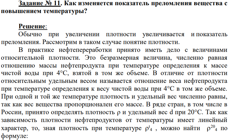 Как изменяется показатель преломления вещества с повышением температуры?