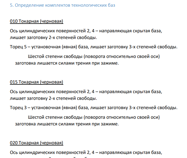 Определение комплектов технологических баз