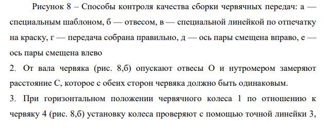 Контроль качества сборки червячной передачи