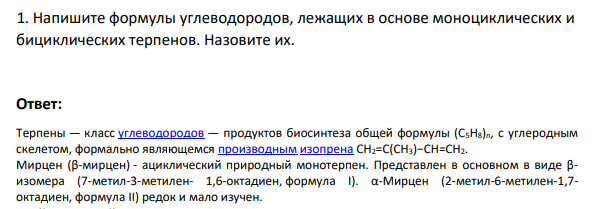 Напишите формулы углеводородов, лежащих в основе моноциклических и бициклических терпенов. Назовите их.