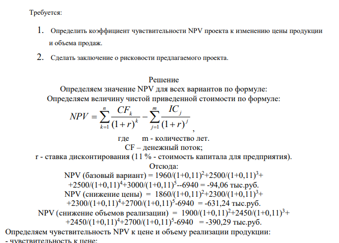 Инвестор с целью инвестирования рассматривает инвестиционный проект, который характеризуется следующими данными: Таблица 2 Характеристика инвестиционного проекта.