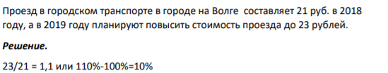 Проезд в городском транспорте в городе на Волге составляет 21 руб. в 2018 году, а в 2019 году планируют повысить стоимость проезда до 23 рублей.