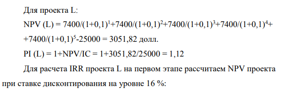 Проект S требует инвестиций в размере 10000 дол., при этом в течение пяти лет ожидаются ежегодные денежные поступления в размере 3000 дол.