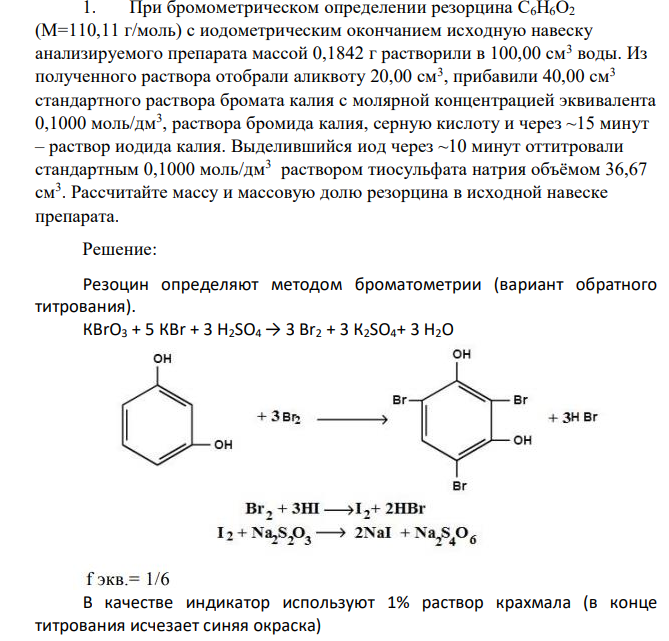 При бромометрическом определении резорцина С6Н6О2 (М=110,11 г/моль) с иодометрическим окончанием исходную навеску анализируемого препарата массой 0,1842 г растворили в 100,00 см3 воды. Из полученного раствора отобрали