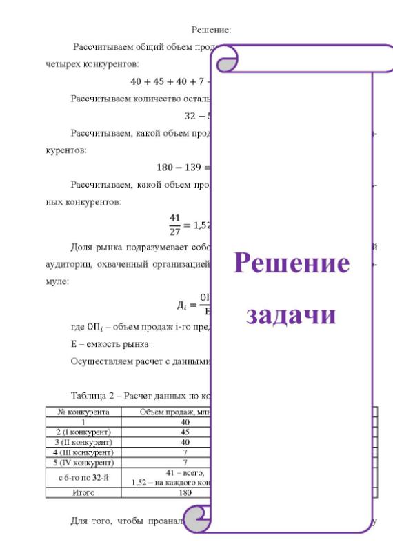 Расчет основных рыночных показателей Цель работы: l) охарактеризовать такие понятия, как: емкость рынка, доля рынка; 2) закрепить знания о методе определения доли рынка организации. использовании индекса концентрации и индекс Херфиндаля-Хиршмана; 3