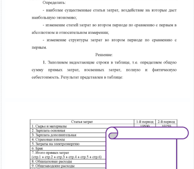 Задача Предприятие осуществляет деятельность по 3-м направлениям: - производит и реализует сувенирную продукцию; - ведет оптовую и розничную торгово-закупочную деятельность; - выполняет функции турагента. Все затраты предприятия сведены вместе по 3-м видам работ (услуг) и представлены в таблице: Статья затрат 1. Сырье и материалы 2. Зарплата основная 3.