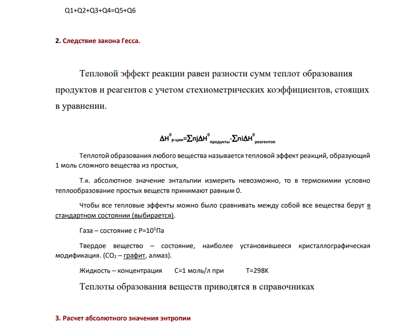 Дайте расчет ∆G0 следующих процессов (в общем виде) по значениям химических потенциалов 2H2O(ж) =2H2O(Ж) +O2(Г) CO (г)+2H2(Г)