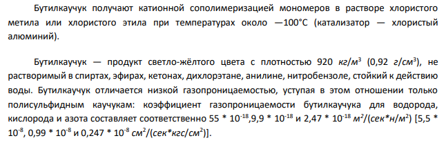 Как называют углеводороды, представителем которых является изопрен? Составьте схему сополимеризации изопрена и изобутилена.