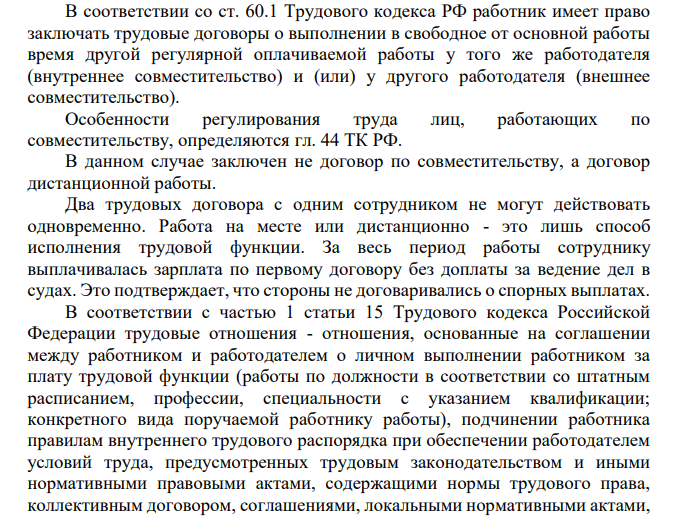 Павлова С.В. откликнулась на вакансию «Юрист/юрисконсульт» и была приглашена в офис ООО «Консалт-М» для оформления трудовых отношений. Работодатель заключил с Павловой С.В. два трудовых договора