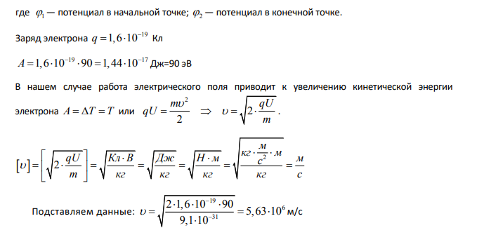 Разность потенциалов между катодом и анодом электронной лампы равна 90 В, а расстояние между ними 24 мм. С каким ускорением движется электрон от катода к аноду?