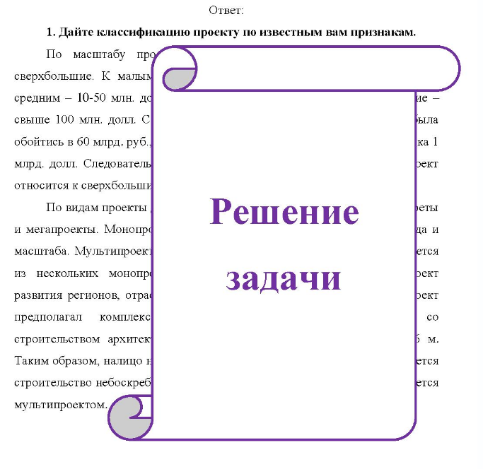 Кейс «Охта-центр» - Описание проекта. Охта-центр (до марта 2007 г. - Газпром-сити) один из крупнейших девелоперских проектов последнего времени, связанный с созданием делового квартала в Санкт-Петербурге, на правом берегу Невы, в муниципальном округе Малая Охта, практически напротив Смольного собора, в непосредственной близости от центра города.