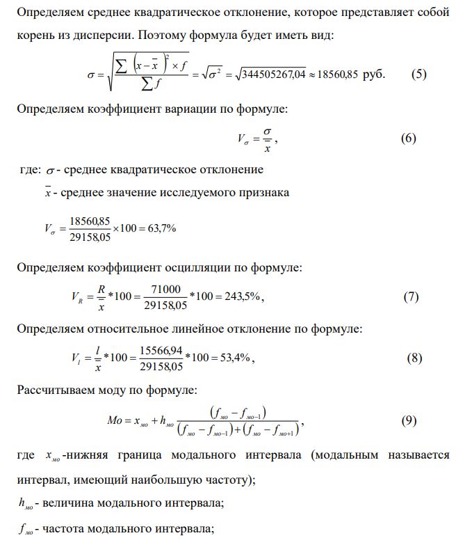 Рассчитать основные показатели (характеристики) и показатели вариации ряда распределения численности населения РФ по величине среднедушевых денежных доходов в 2017 году. Сделать выводы.