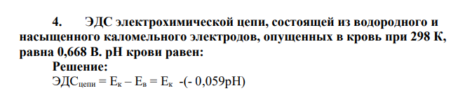 ЭДС электрохимической цепи, состоящей из водородного и насыщенного каломельного электродов, опущенных в кровь при 298 К, равна 0,668 В. pH крови равен: