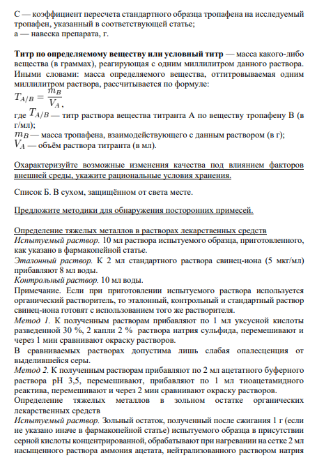 Реакция Витали – Морена на тропацин:
