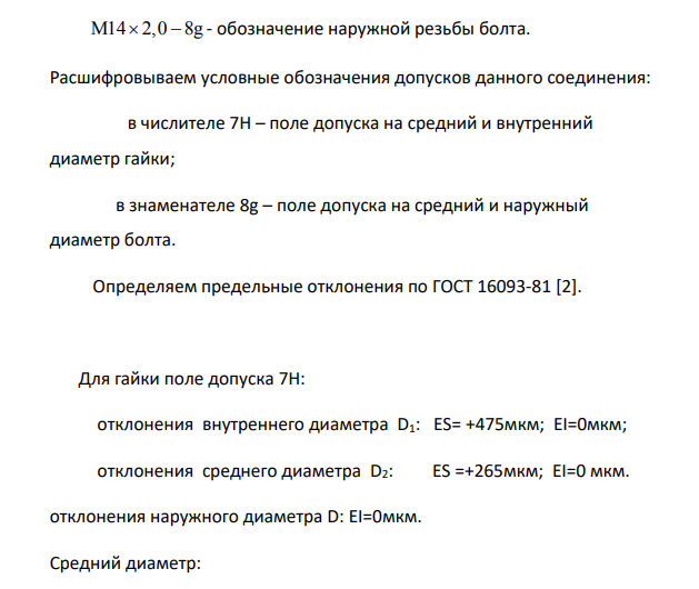 Построение схемы расположения допусков резьбового соединения