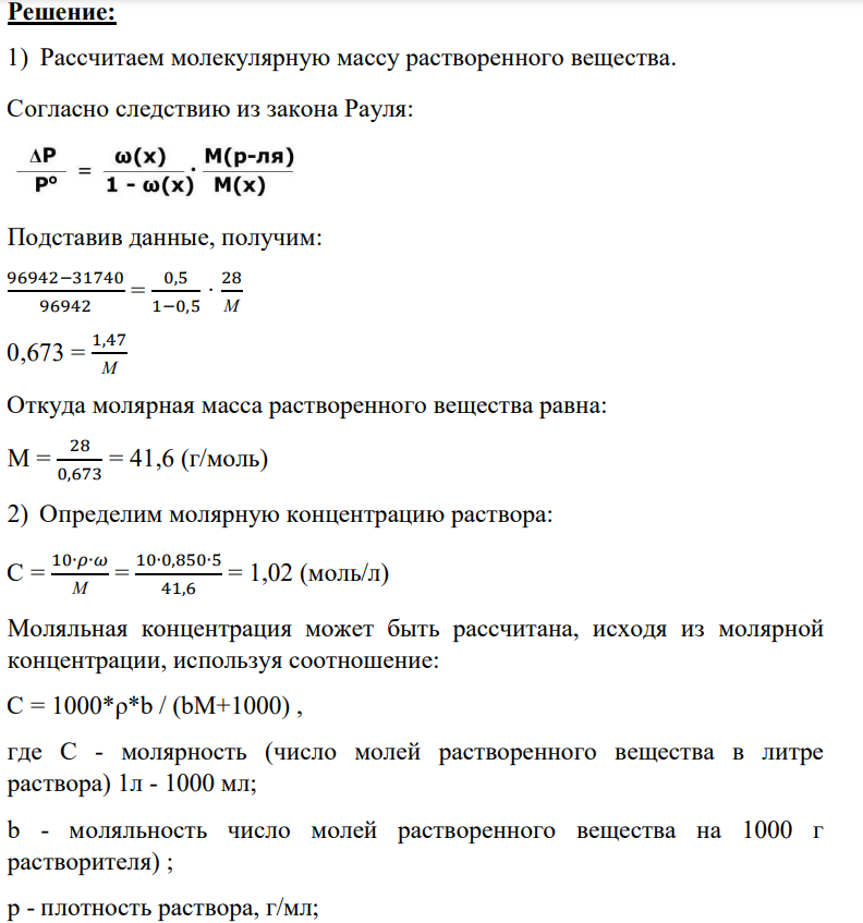 При температуре Т давление пара раствора с массовой долей ω неизвестного нелетучего вещества в жидком растворителе равно р; плотность этого раствора ρ (табл.4.1). По зависимости давления насыщенного пара над жидким и твердым чистым растворителем от температуры (табл. 4.2) построить кривую р= f (T) для данного раствора и растворителя.