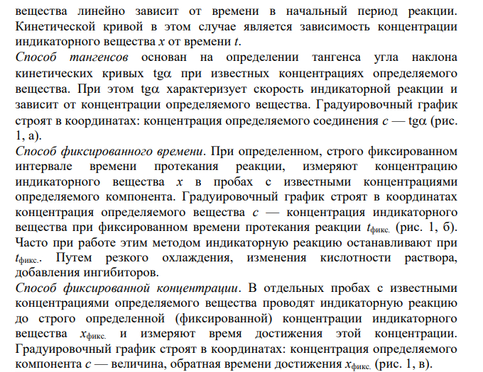 Какую индикаторную реакцию используют для определения вольфрама кинетическими методами анализа? Назвать индикаторное вещество и указать способ измерения скорости реакции.