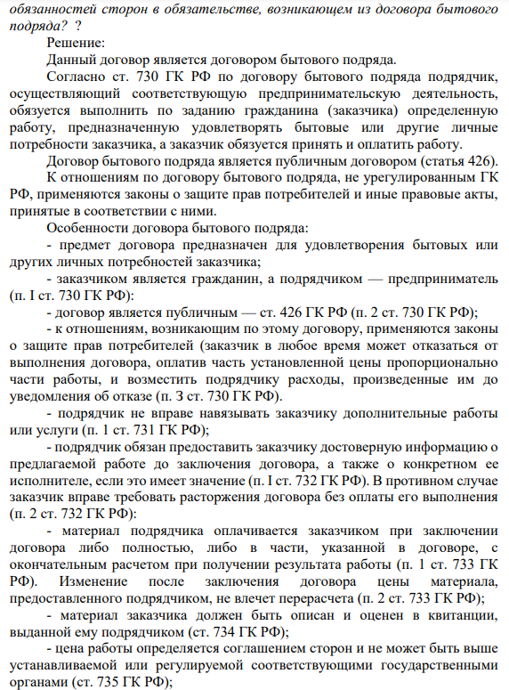 Алоев заказал в ателье пальто из материала, купленного в комиссионном магазине. При первой примерке выяснилось, что в результате усадки материала сшить пальто по согласованному с ателье фасону или иному фасону невозможно.