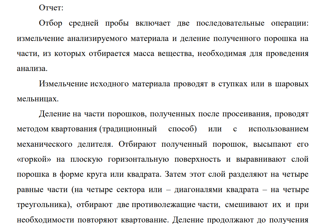 Вы работаете в должности лаборанта-аналитика в аналитической лаборатории фармацевтической фабрики. Для проведения анализа поступил образец цельного лекарственного растительного сырья листья сенны массой 200 г.