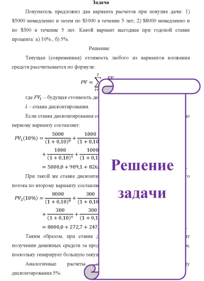 Покупатель предложил два варианта расчетов при покупке дачи: 1) $5000 немедленно и затем по $1000 в течение 5 лет; 2) $8000 немедленно и по $300 в течение 5 лет. Какой вариант выгоднее при годовой ставке процента: а) 10%, б) 5%.