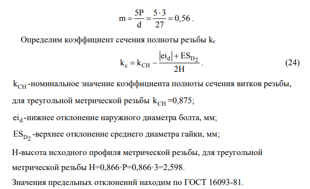 РАСЧЕТ МАКСИМАЛЬНО ДОПУСТИМОЙ СТАТИЧЕСКОЙ НАГРУЗКИ ДЛЯ ТРЕХ ВАРИАНТОВ ПОСАДОК И ВЫБОР ОПТИМАЛЬНОЙ ПОСАДКИ