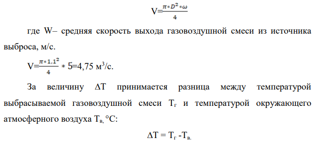Определить ПДВ загрязняющих веществ одиночного источника (котельной). Определить максимальную приземную (на высоте 2,0 м от земли) концентрацию загрязняющих веществ и расстояние, на котором она наблюдается, при наступлении неблагоприятных метеорологических условий (НМУ), т.е. при скорости ветра v 0,5 м/с.