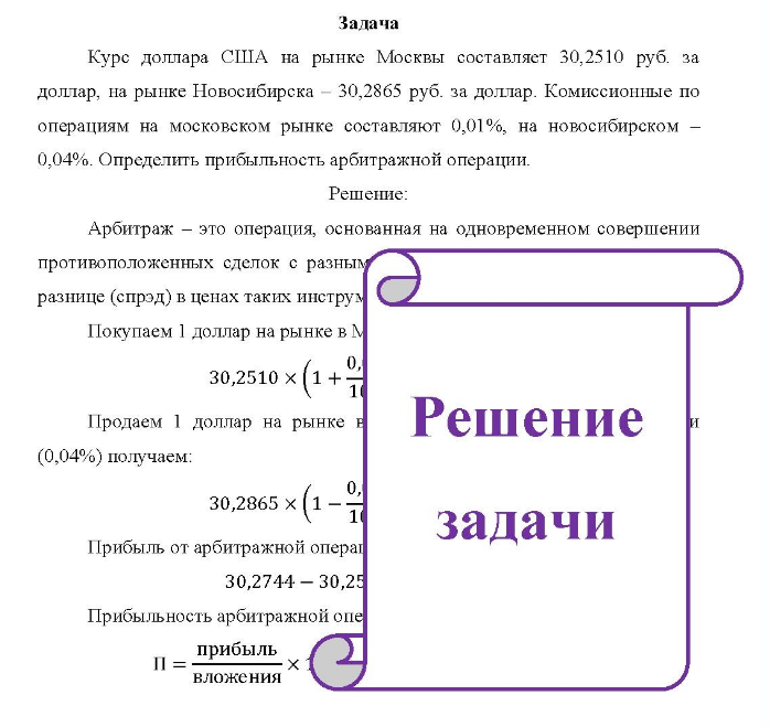 Курс доллара США на рынке Москвы составляет 30,2510 руб. за доллар, на рынке Новосибирска - 30,2865 руб. за доллар. Комиссионные по операциям на московском рынке составляют 0,01%, на новосибирском - 0.04%.