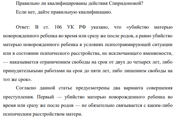 Спиридонова вне брака родила ребенка. Стыдясь случившегося и столкнувшись с трудностями в воспитании и кормлении, она решила избавиться от него.