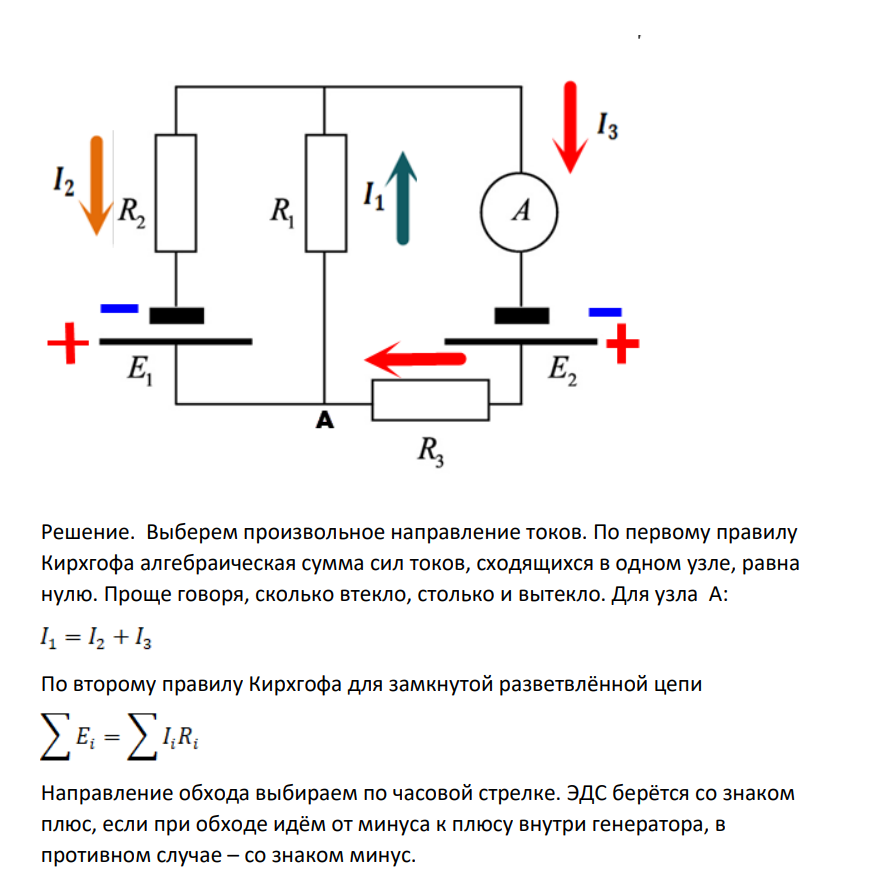 В схеме, приведенной на рисунке 9, ЭДС источников E1 = 2 В, E2 = 3 В, сопротивления резисторов R1 = 0,2 Ом, R2 = 1 Ом, R3 = 0,5 Ом, сопротивление амперметра равно RA. Найти показание амперметра. Внутренним сопротивлением источников пренебречь 9 RA = 0,90 Ом