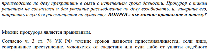 Туркин совершил 20 июля 2018 года преступление небольшой тяжести. В течение срока давности привлечения к уголовной ответственности Туркин скрылся от расследования. Производство по делу было приостановлено. Когда срок давности истек,