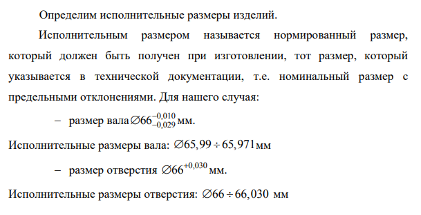 Для заданного номинального размера построить схемы расположения полей допусков трех видов соединений: с зазором, натягом, переходная. Исходные данные H7 66 g6 , H7 66 js6 , H6 66 r6