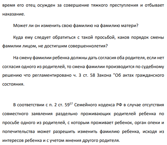 За правовой помощью к юристу обратился пятнадцатилетний Александр с просьбой дать ему разъяснение по сложившейся ситуации. Его родители при вступлении в брак оставили свои добрачные фамилии.