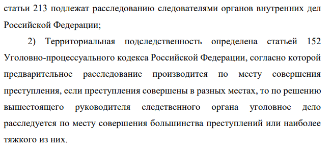 Фролов и Шустов по предварительному сговору совершили семь квартирных краж в различных районах г. Энска. Одну кражу они совершили в Речном районе Энской области