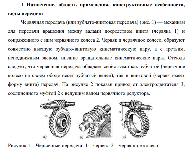 Назначение, область применения, конструктивные особенности, виды передачи