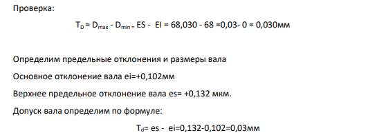 Качество сборки автомобилей обеспечивается соединением деталей с требуемой посадкой. Исходные данные: Автомобиль МАЗ 53362 Агрегат (узел)-двигатель: ЯМЗ-236М Деталь №1-блок цилиндров (отверстие под втулку) Деталь №2 – втулка распределительного вала (наружный диаметр)