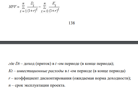 Оценить эффективность инвестиций в строительство предприятия, которое предполагается эксплуатировать 10 лет. Инвестиции, общей суммой 138 9000 тыс.руб., решено вкладывать поэтапно в начале каждого года строительства предприятия в течение 3 лет: в 1-й год – 2000 тыс.руб.; во 2-й – 3000 тыс.руб.; в 3-й – 4000 тыс.руб.