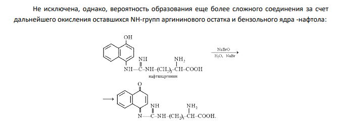 Качественные реакции на белок. Составьте уравнения реакций взаимодействия тирозина с: а) HCl, б) NaOH, в) HNO2 , г) HNO3