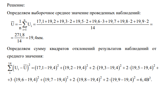 При измерениях напряжения переменного электрического тока с помощью цифрового вольтметра получены результаты в виде вариационного ряда – последовательности измеренных значений величины, расположенных в порядке возрастания от наименьшего до наибольшего.
