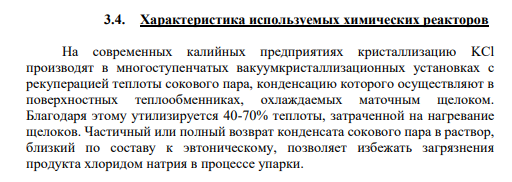 3.4. Характеристика используемых химических реакторов