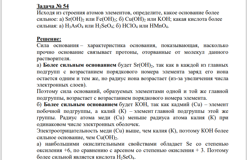 составьте электронные формулы и электронно-графические схемы атомов элементов с порядковыми номерами 23 и 33 в нормальном и возбужденных состояниях. Приведите валентные электроны этих элементов и их электронных аналогов.
