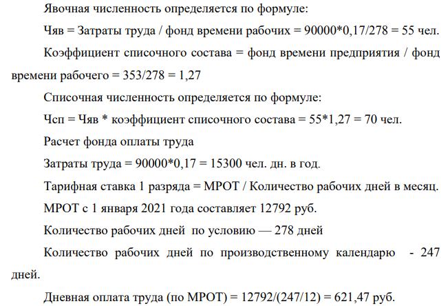 По приведенным ниже исходным данным составьте проект. 1. Определить показатели численности, Фонд оплаты труда.