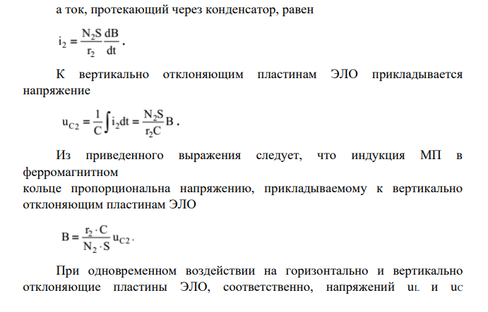 ОПРЕДЕЛЕНИЕ ХАРАКТЕРИСТИК ФЕРРОМАГНИТНЫХ МАТЕРИАЛОВ НА ПЕРЕМЕННОМ ТОКЕ