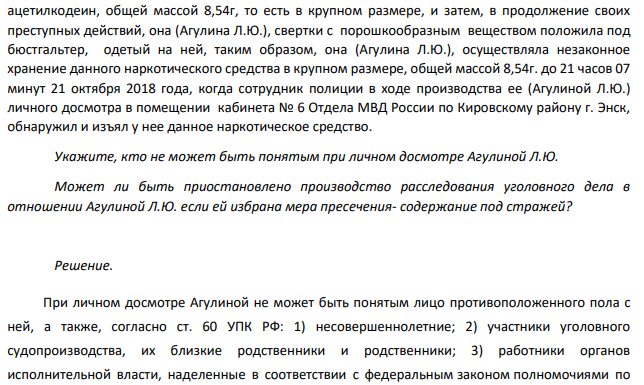Агулина Л.Ю., 21 октября 2019 года, незаконно приобрела у неустановленного следствием лица три свертка из полимерного материала с порошкообразным веществом массами: 0,93г, 3,03г и 4,58г, соответственно, которые согласно справке об исследовании ЭКЦ за № 6275, содержат в своем составе наркотические средства - героин