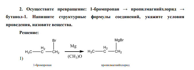 Осуществите превращение: 1-бромпропан → пропилмагнийхлорид → бутанол-1. Напишите структурные формулы соединений, укажите условия проведения, назовите вещества
