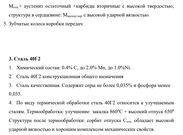 Задание: 1. Для каждой из полученных марок сталей определить химический состав по маркировке. 2. Определить класс стали по назначению.